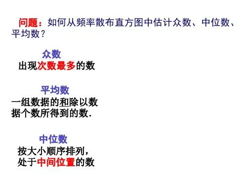2.2用样本估计总体2课件人教新课标