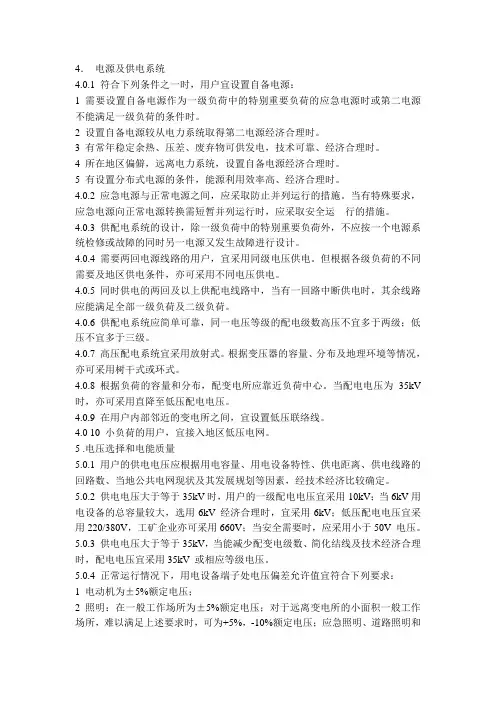 低压供配电设计规范