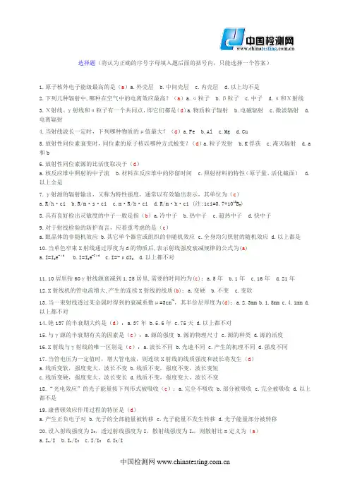 高级无损检测技术资格人员--射线检测考题汇编(含答案)