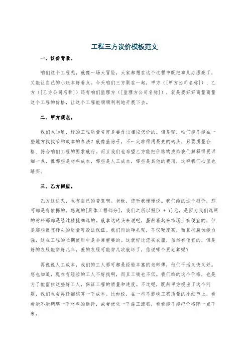 工程三方议价模板范文