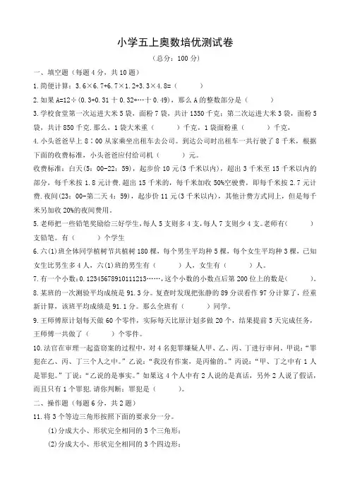 小学五上奥数培优测试卷及答案