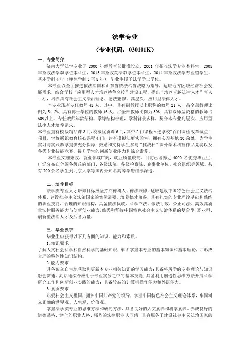 法学专业专业培养方案