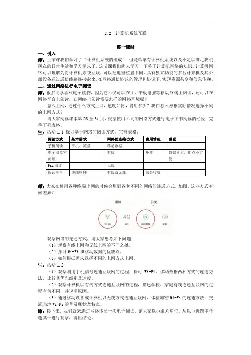 教科版2019信息技术必修2数据与计算第2单元信息系统的集成2.2计算机系统互联