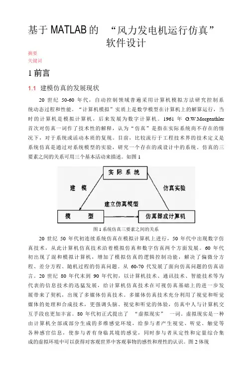 风力发电机运行仿真