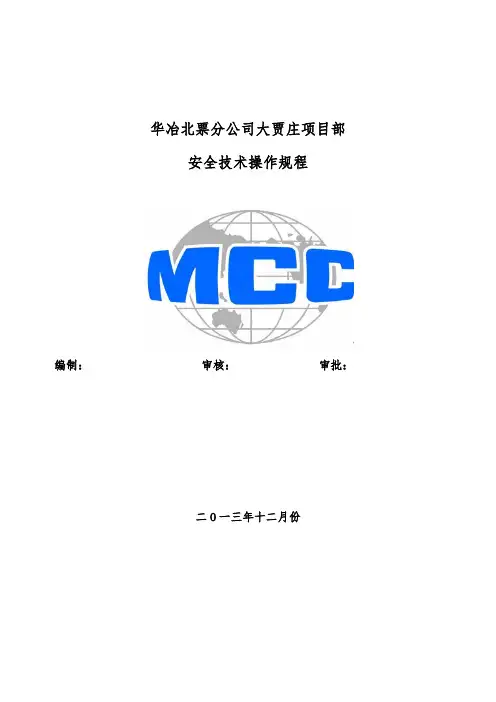 安全技术操作规程(新版)