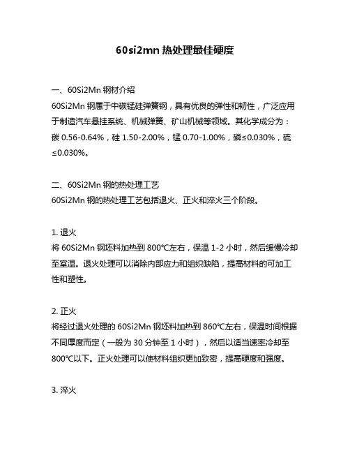 60si2mn热处理最佳硬度