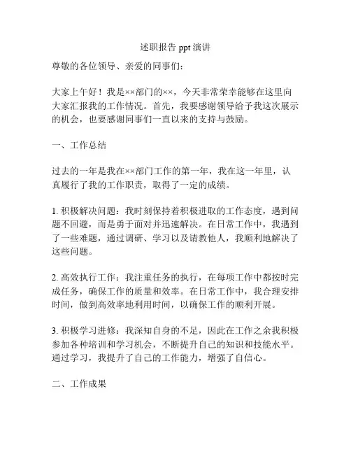 述职报告ppt演讲