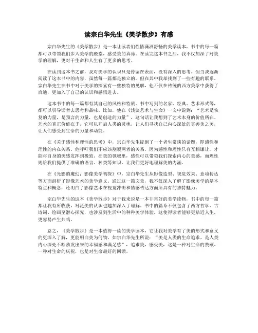 读宗白华先生《美学散步》有感