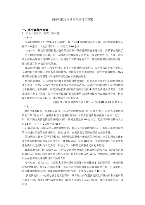 高中现代文阅读专项练习含答案