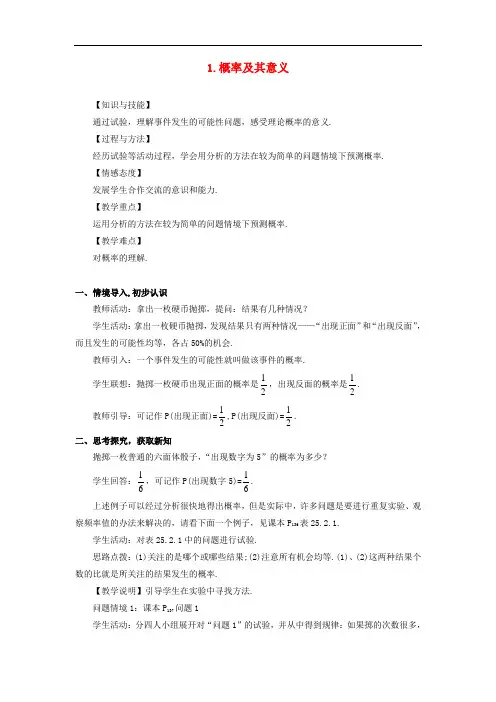 25.2.1《概率及其意义教案(含答案)