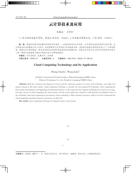 云计算技术及应用