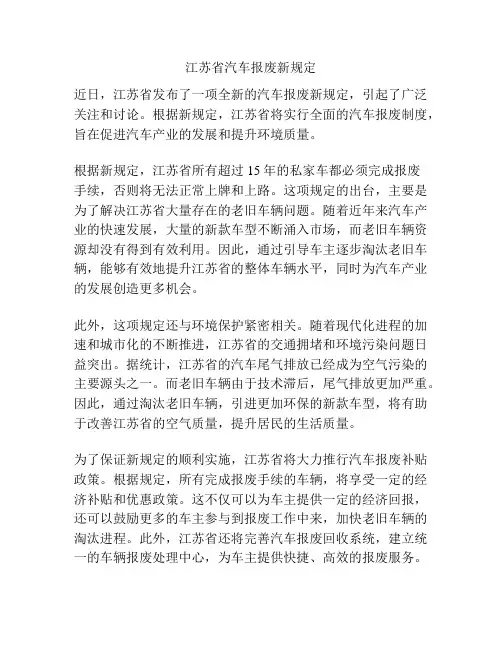 江苏省汽车报废新规定