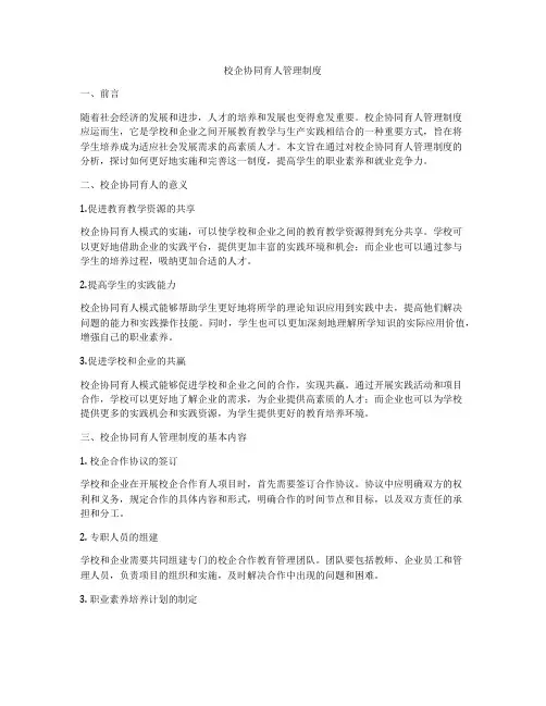 校企协同育人管理制度