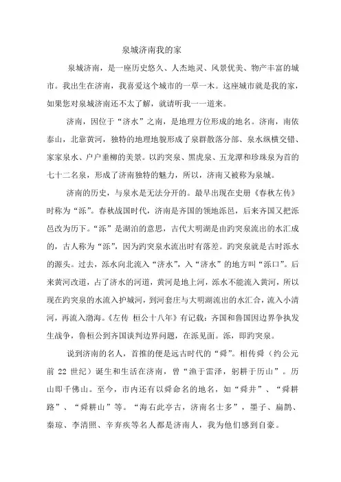 美丽的泉城我的家