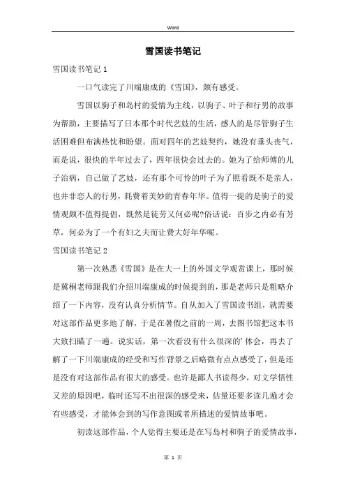 雪国读书笔记