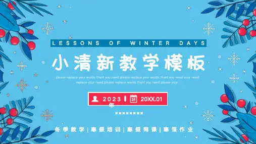 天蓝色文艺小清新教学通用PPT模板(完美版)