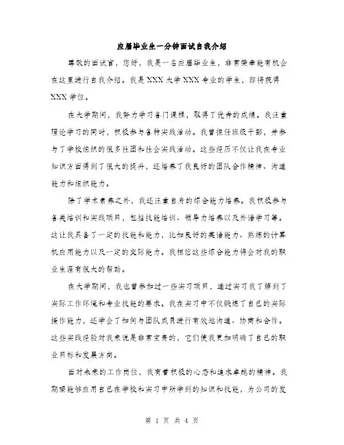 应届毕业生一分钟面试自我介绍