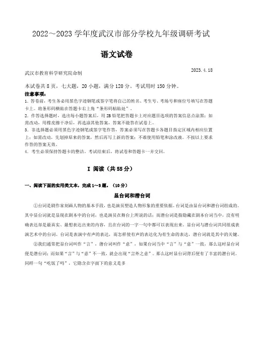 2023年武汉四调语文试卷