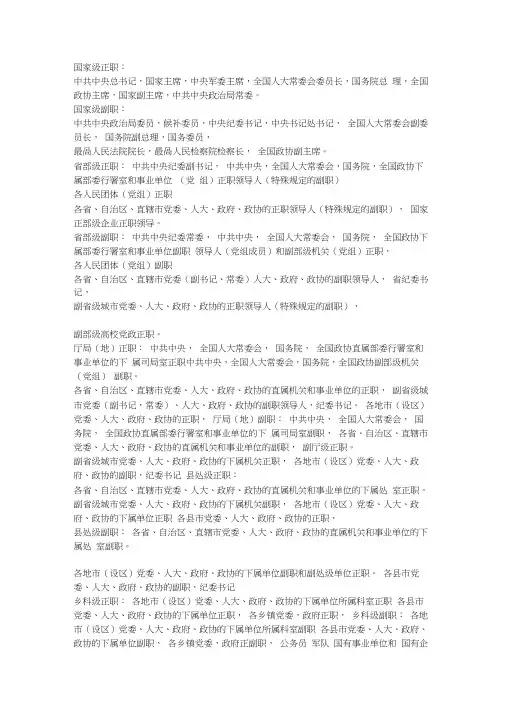 中国官员职位表