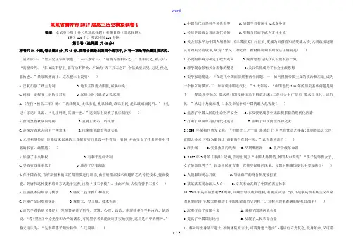云南省腾冲市高三历史模拟试卷1-人教版高三全册历史试题