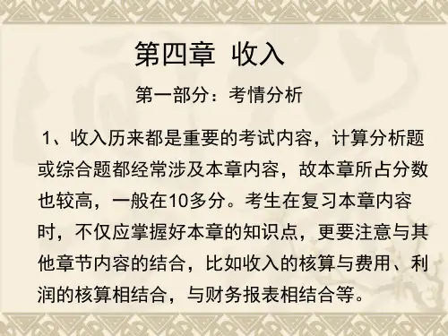 初级会计实务收入章节课件汇编