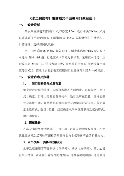 水工钢结构课设
