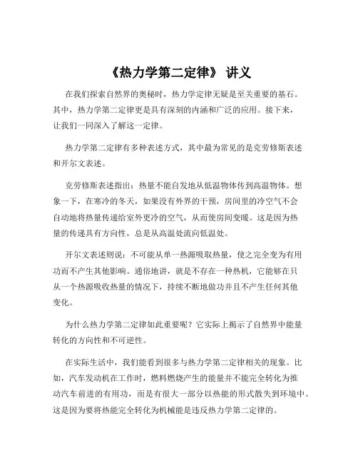 《热力学第二定律》 讲义