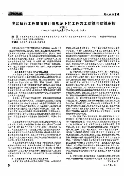 浅谈执行工程量清单计价规范下的工程竣工结算与结算审核
