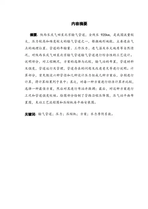 油气储运专业论文