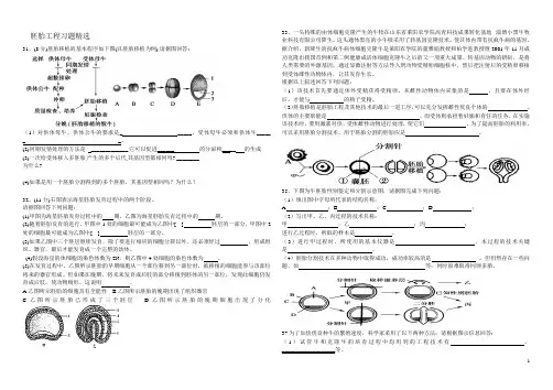 胚胎工程习题精选