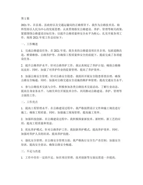 公路技术员年度总结(3篇)