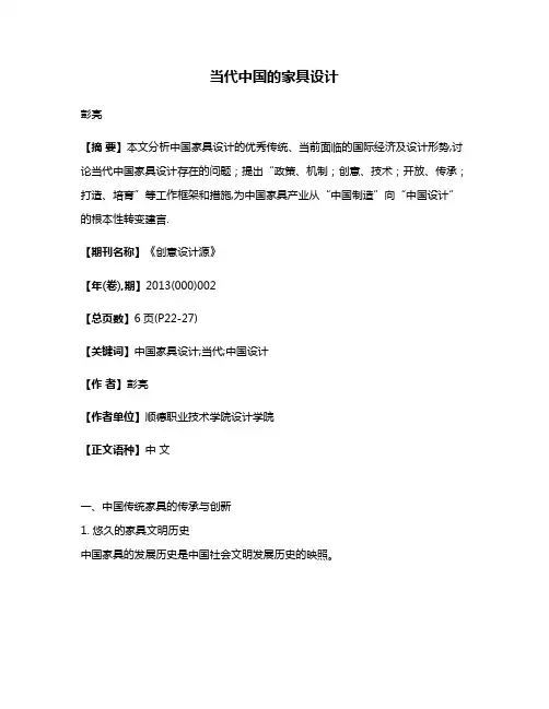 当代中国的家具设计