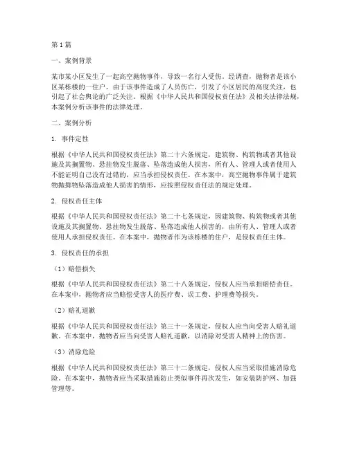 法律硕士_案例分析(3篇)