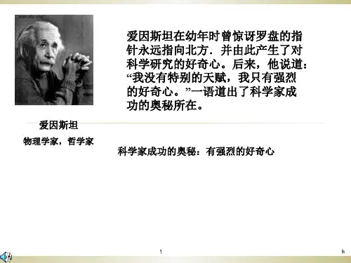 《创新与科技发展》PPT课件