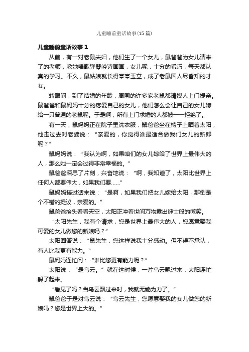 儿童睡前童话故事（15篇）