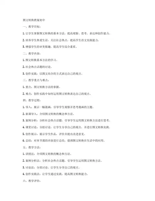 图文转换教案初中