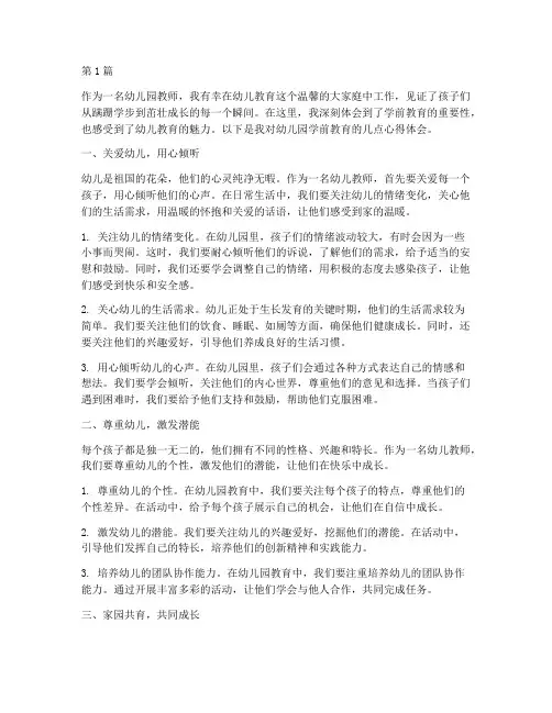 幼儿园学前教育心得体会(3篇)