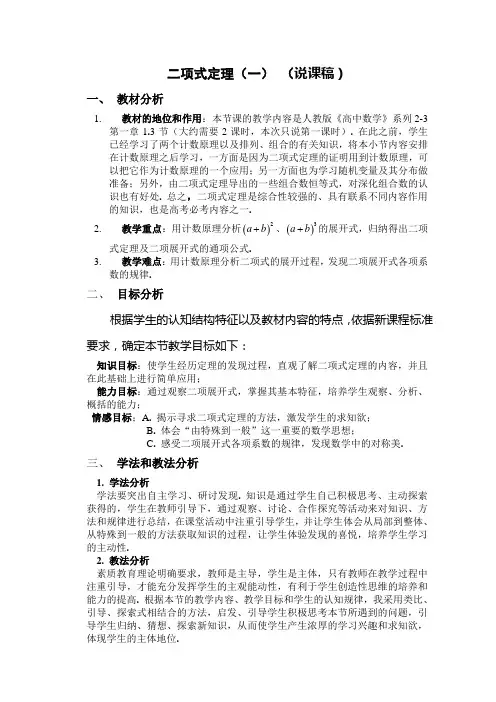 《二项式定理 》优质课比赛说课稿