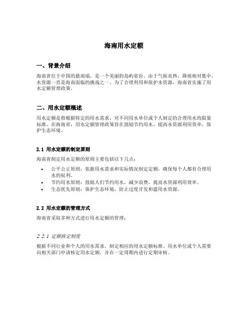 海南 用水定额