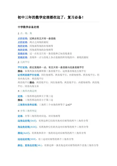 初中三年的数学定理都在这了