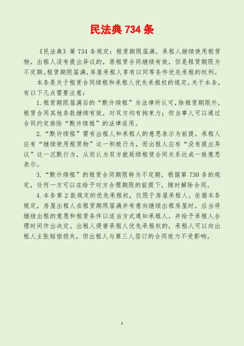 民法典734条
