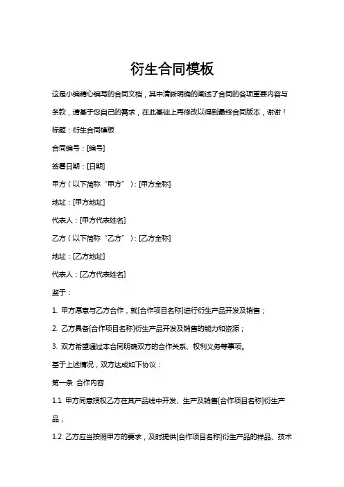 衍生合同模板