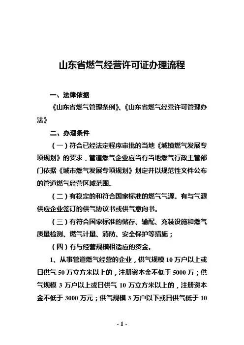 山东省燃气经营许可证办理流程