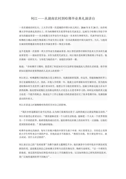 何江——从湖南农村到哈佛毕业典礼演讲台