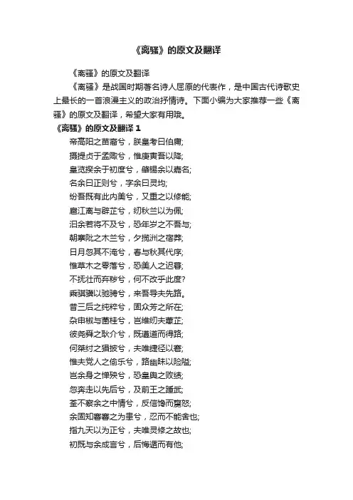 《离骚》的原文及翻译