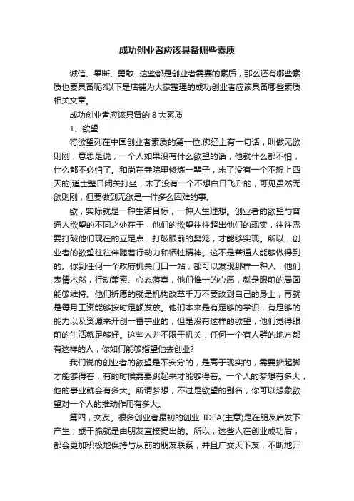 成功创业者应该具备哪些素质