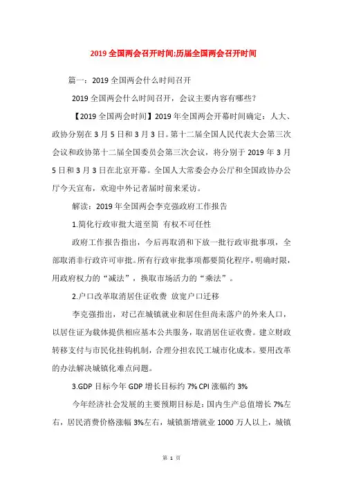 2019全国两会召开时间;历届全国两会召开时间