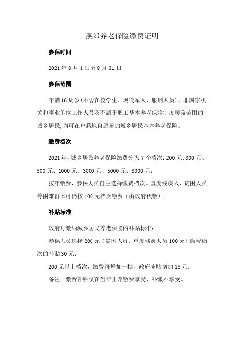 燕郊养老保险缴费证明