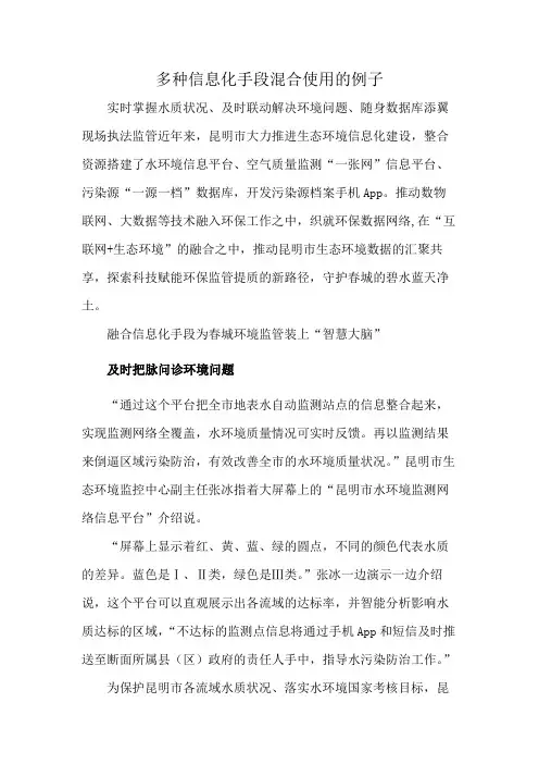 多种信息化手段混合使用的例子