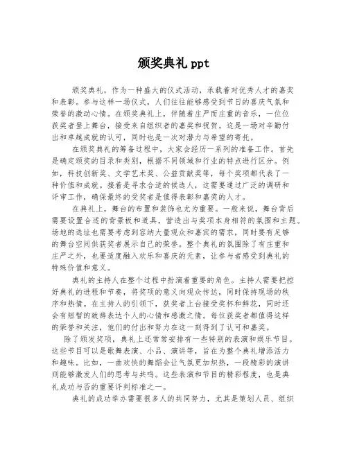 颁奖典礼ppt